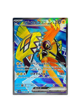 Pokémon TCG:Tapu Koko ex 077/062 SR Holo Raging Surf SV3a - [RANK: S] –  Zenpan